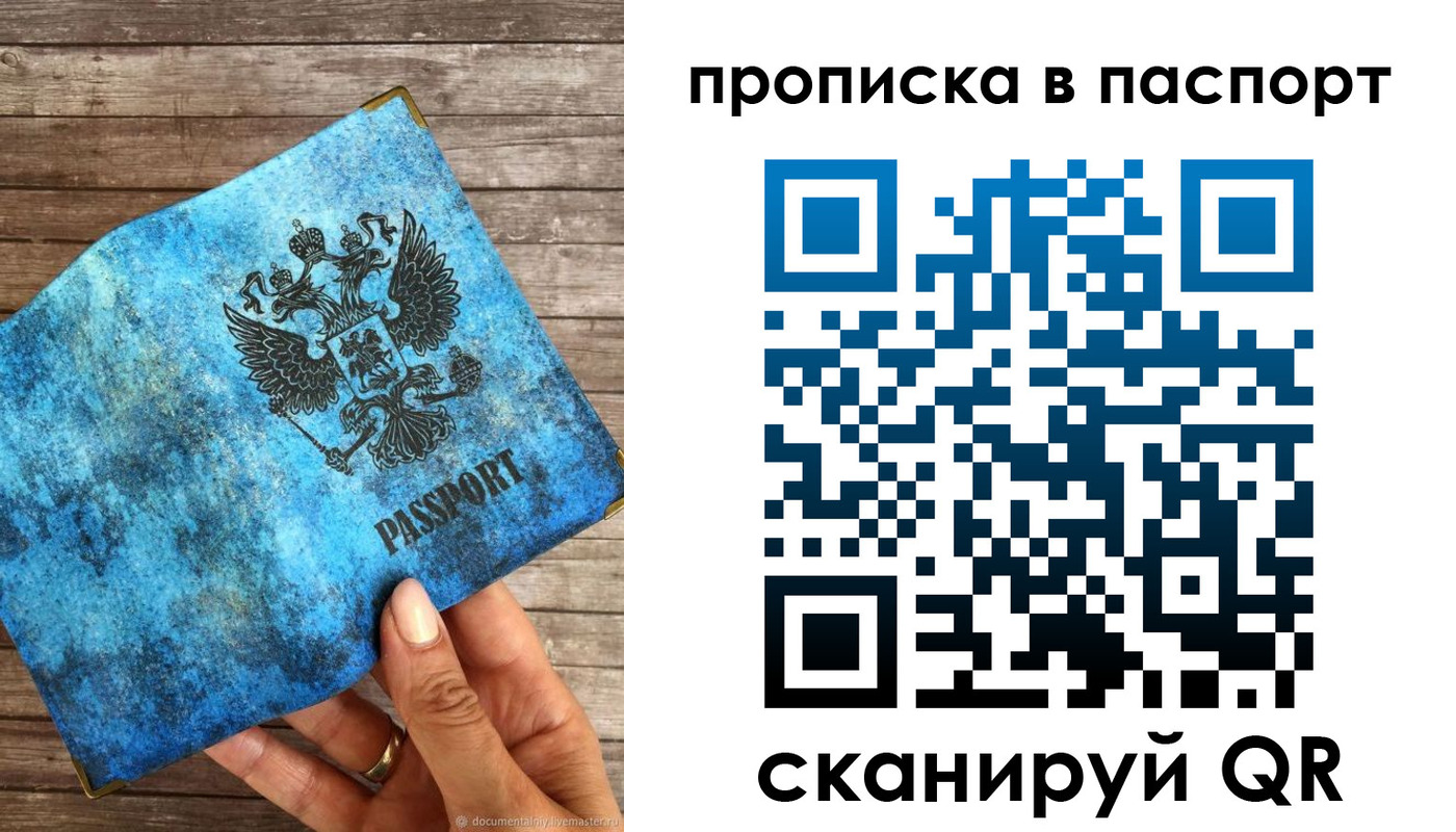 прописка для работы в Сураже