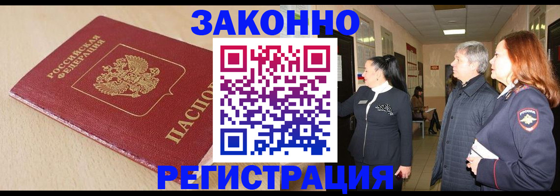 купить прописку в Сураже